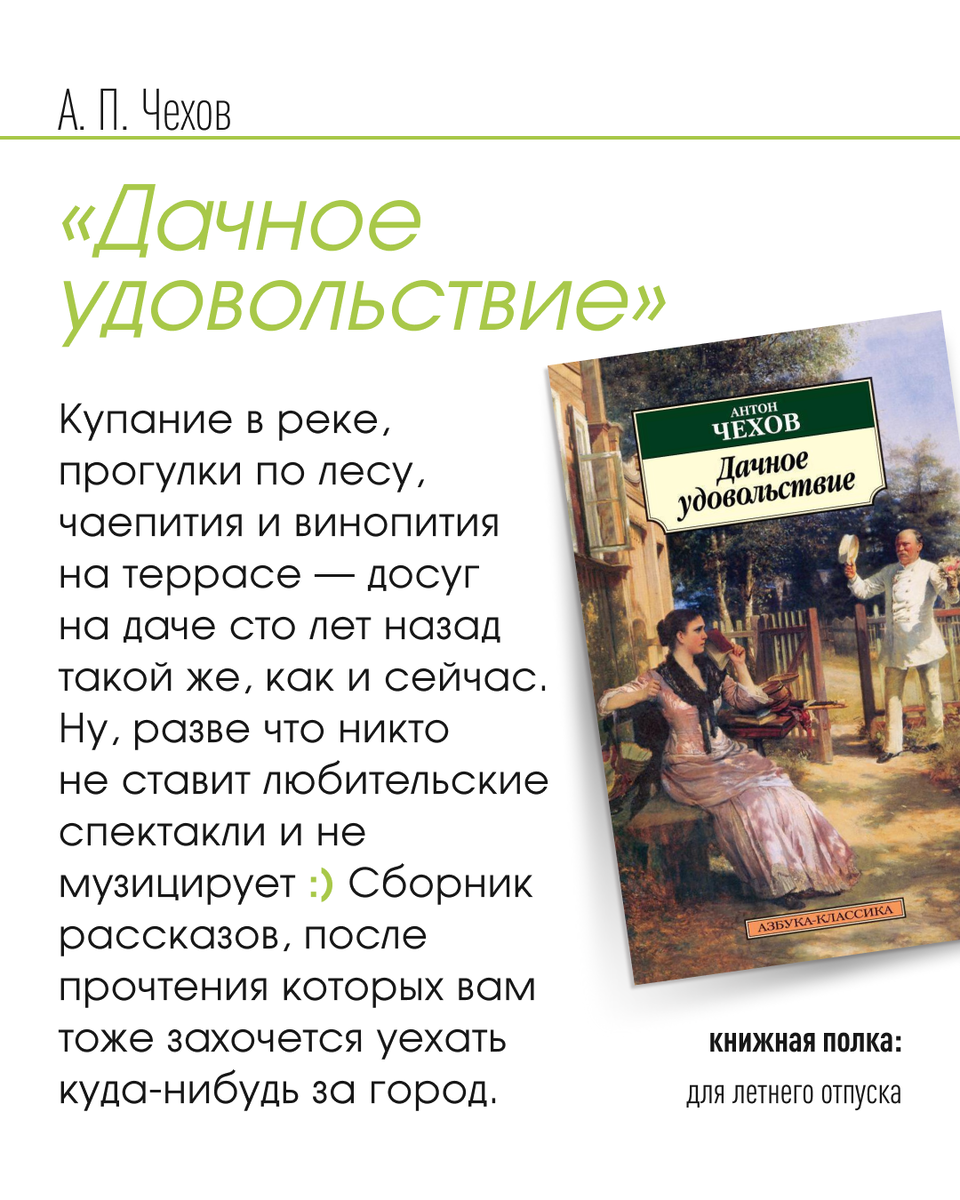 Ну какой же отпуск без хорошей книги, согласны? 

На дачу или на пляж, в самолёт или в поезд — собрали подборку, с которой любой отдых станет ещё атмосфернее и лучше!-2