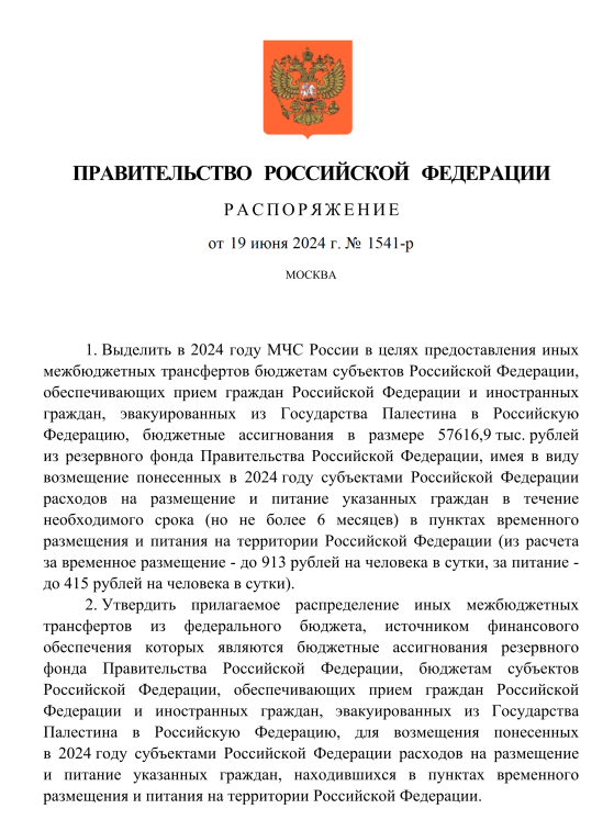 Вчера появилась информация, что Россия готовится принять 43 тысячи беженцев из Палестины. Об этой новости сообщает Telegram-канал "Грозный-информ".