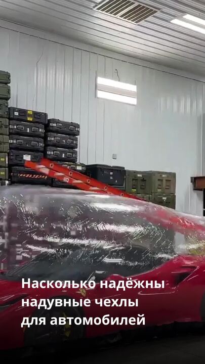 Надувной чехол для авто в России – редкость, но вот видео, где показано, насколько это надёжно с точки зрения опасений в стиле 