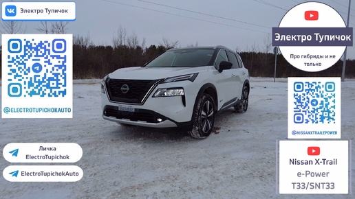 Nissan X-Trail e-Power 2024. ПРИНЦ ПОЛУКРОВКА. Самый дешевый полноприводный Японский кроссовер.