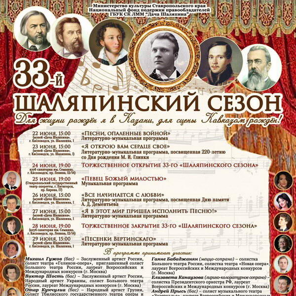     В Кисловодске состоится 33-й «Шаляпинский сезон»