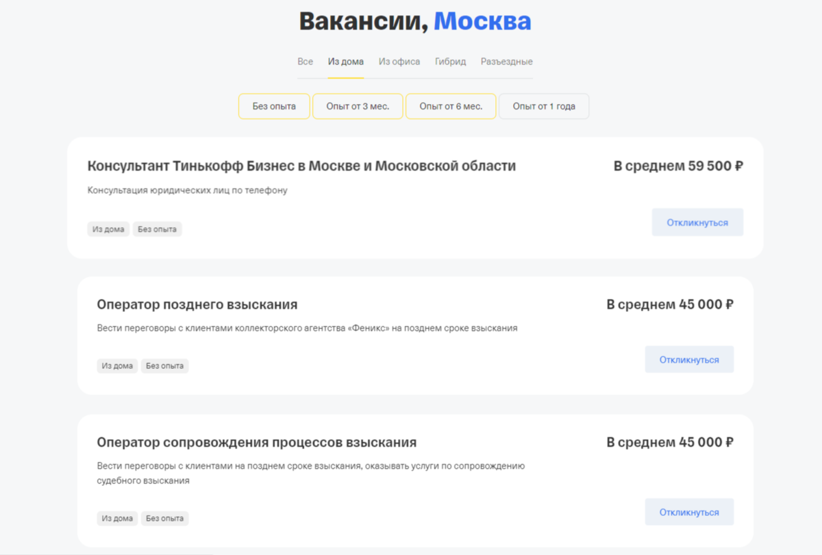 Свои вакансии в каждом городе по тегу "из дома".