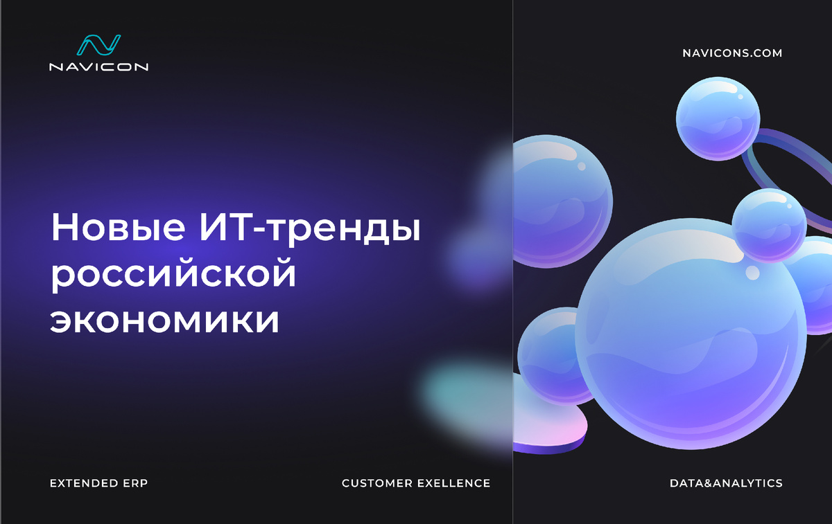 14 из 20 ИТ-трен­дов, заяв­лен­ных эк­спер­та­ми АНО "Циф­ро­вая эко­номи­ка" на 2024 г., сбы­лись спус­тя пол­го­да пос­ле прог­но­за.