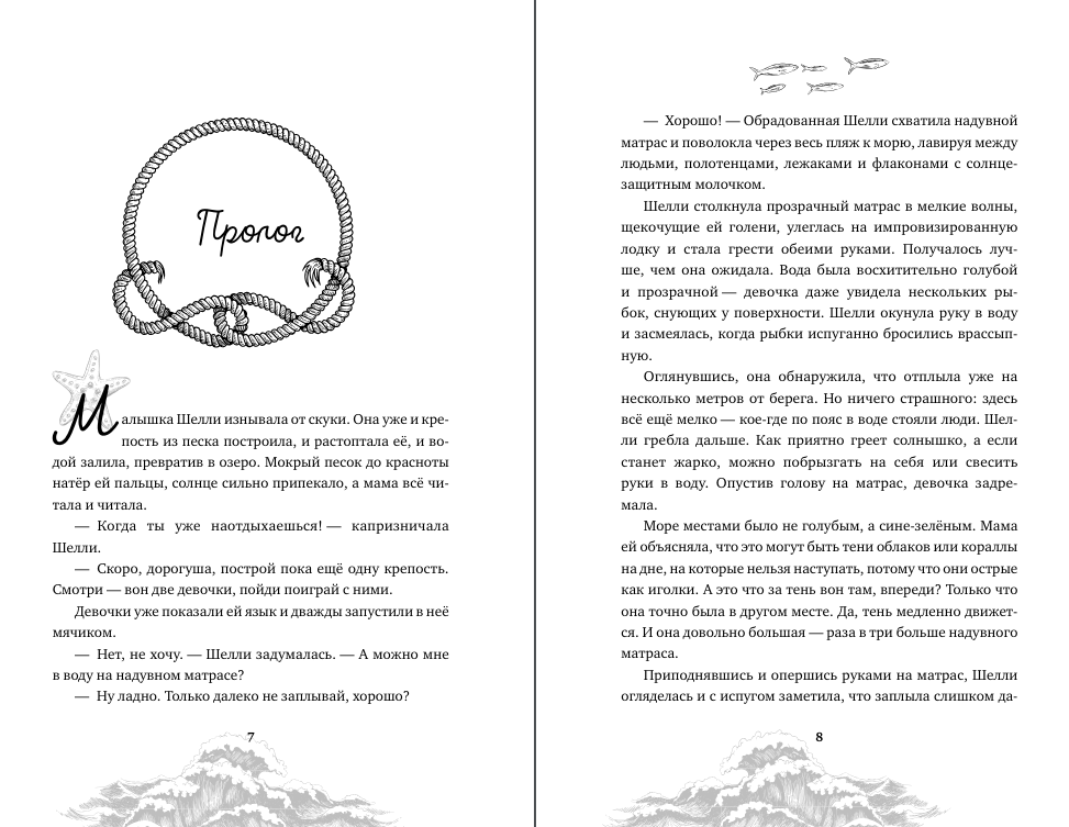 «Зов глубины», 16+ 