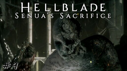 Противостояние Хеле. Финал - #9 - Hellblade Senua's Sacrifice