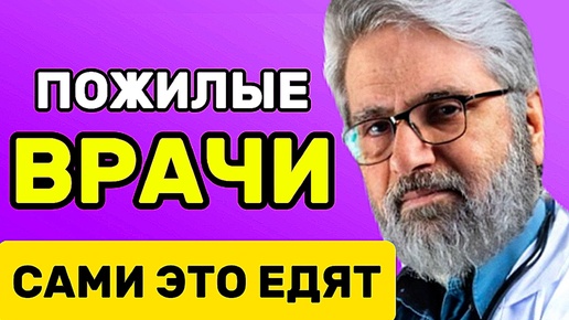 Пожилой ЧЕЛОВЕК только так дожен питаться, чтобы жить в полном здравии