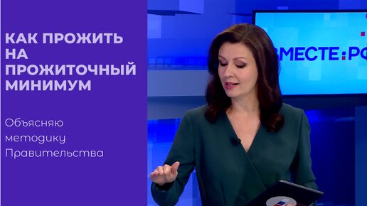 Скачать видео: Правительство утвердило новый прожиточный минимум