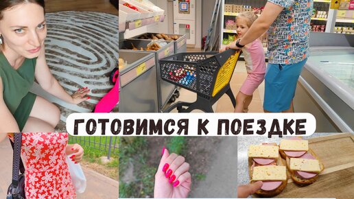 Готовимся к поездке/ Ещё покупки 🛒 Варю шулюм/ Новый маникюр 💅 Этому Платью 8 лет 🤦‍♀️