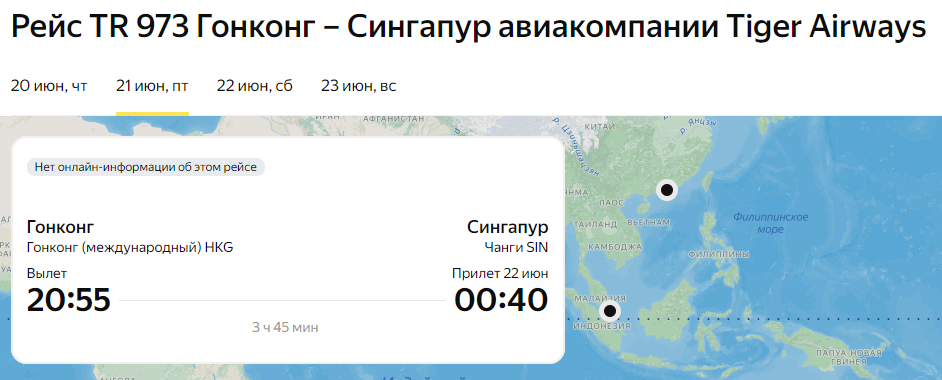 Рейс TR973 в сервисе Яндекс Путешествия. 