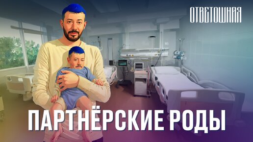 ОТВЕТОШНАЯ: надо ли мужу присутствовать на родах?