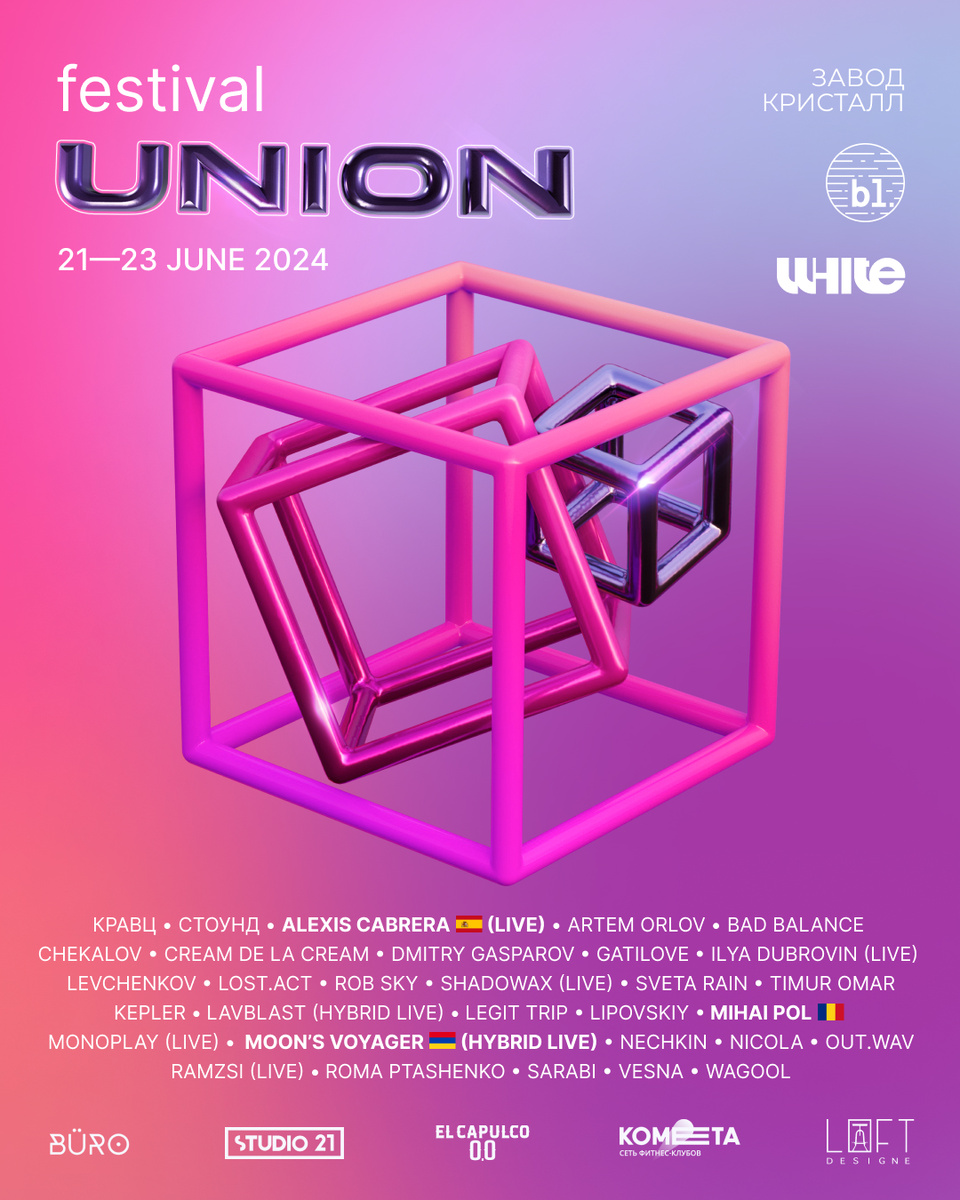    В пространстве «Кристалл 1901» и клубе Blanc пройдет фестиваль Union (фото 1)