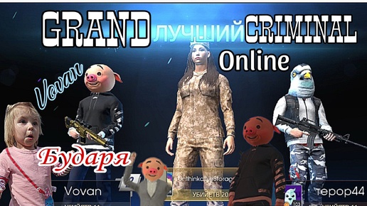 GRAND CRIMINAL ONLINE | Гайд по всем событиям от свина