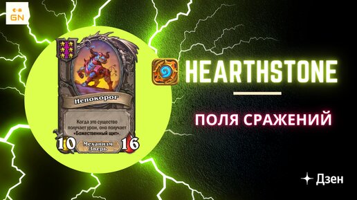 Hearthstone - финальная заруба механизмы + нежить. Рейтинг 5600