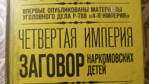 Каменный мост. 1943. Заговор наркомовских детей. 3ч. Показания Вано Микояна.