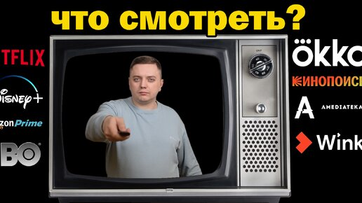 Какие фильмы и сериалы смотреть?