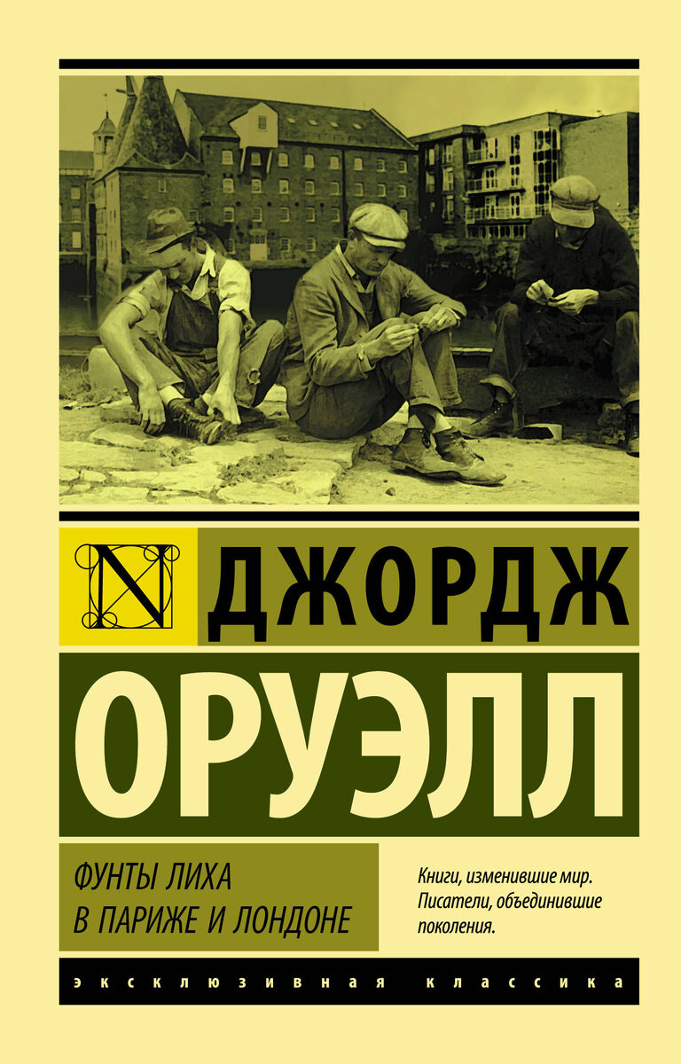     "Нужно было научиться жить на шесть франков в день..." (с)