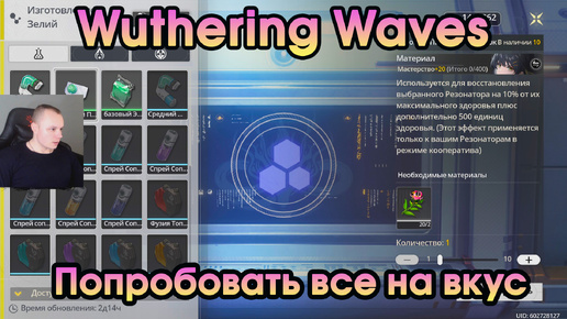 Wuthering Waves ➤ Попробовать всё на вкус ➤ A Taste of Everything ➤ Прохождение игры Вузеринг вейвс ➤ WuWa