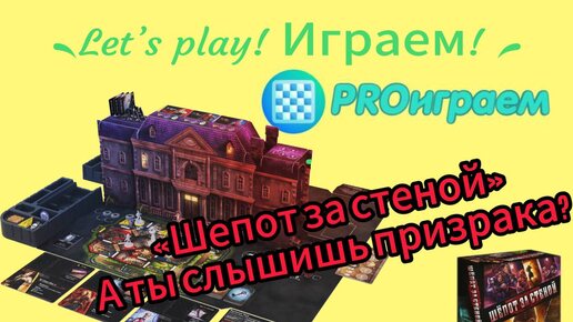 Настольная игра 