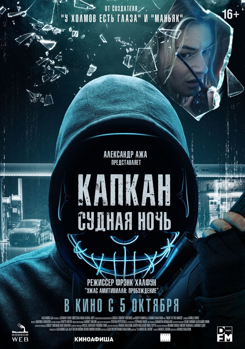 Капкан: Судная ночь,Night of the Hunted,2023, триллер,США, 1 ч 34 мин, 16+