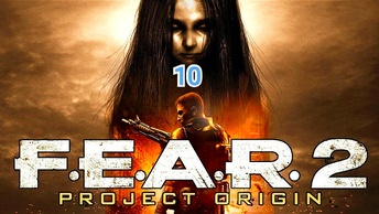 F.E.A.R 2 - часть 10