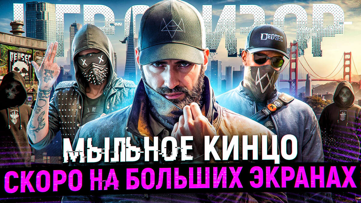 Экранизация Watch Dogs, первое мнение о DLC для Elden Ring, дата выхода WoW: The War Within и DLC для Diablo 4, геймплей Dragon Age: Veilguard и переход Dark and Darker на модель F2P. Уже скачали?