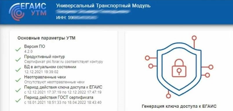 скриншот главного окна УТМ ЕГАИС "Росалкогольрегулирование"
