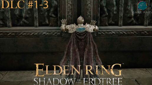 Запись стрима - Elden Ring: Shadow of the Erdtree #1-3 ➤ Белурат, поселение у башни