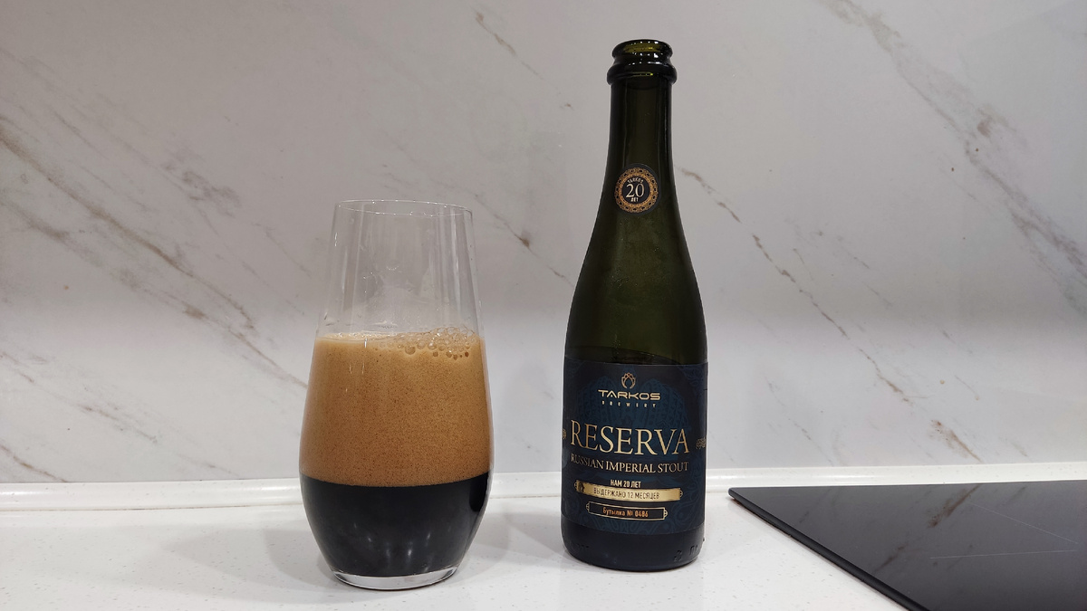 Обзор пива "Reserva  Russian Imperial Stout"