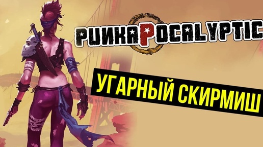 Угарный постапокалипсис Punkapocalyptic. Обзор игры @Gexodrom