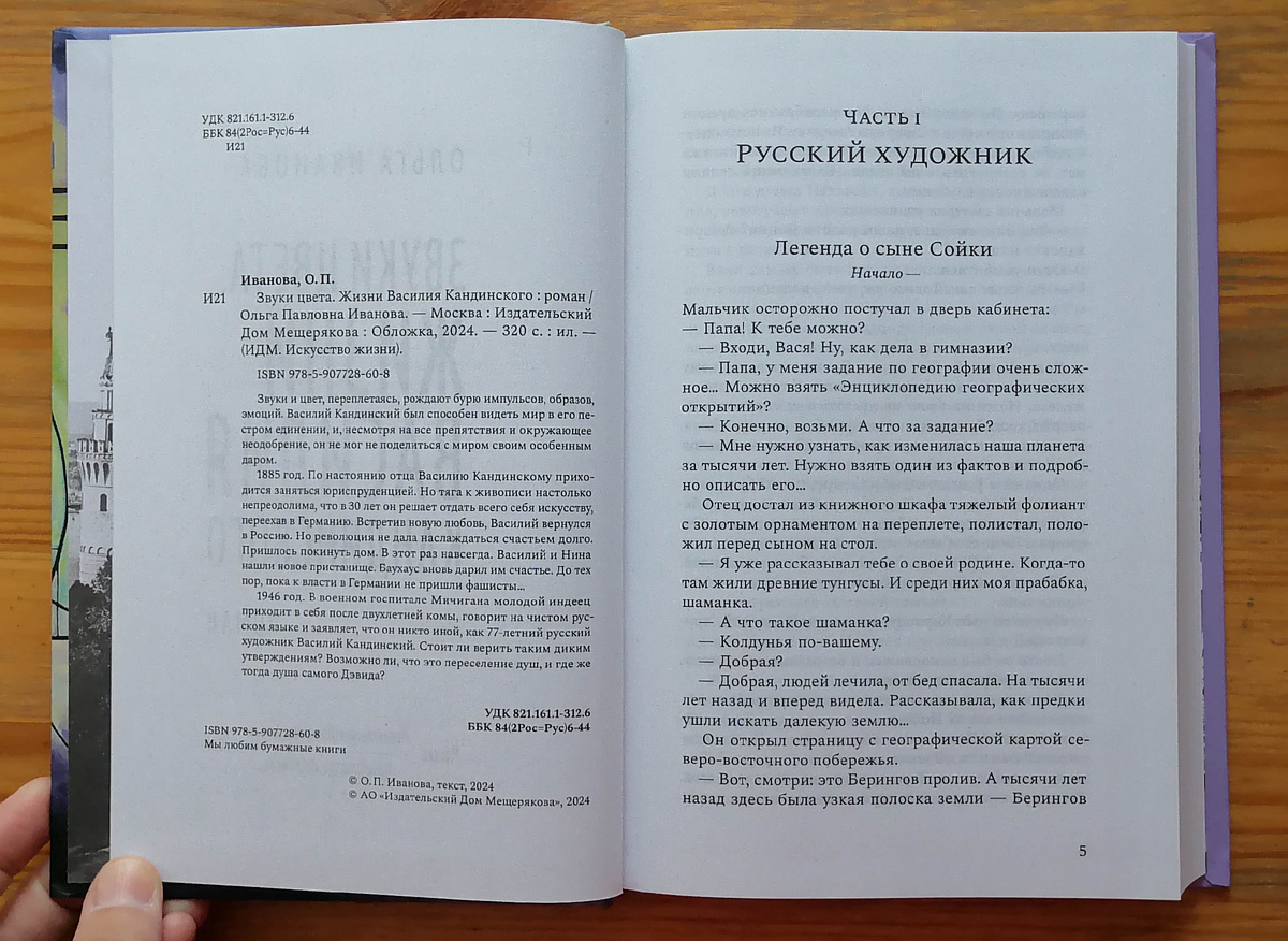 Две жизни художника Василия Кандинского в биографическом романе Ольги  Ивановой «Звуки цвета» | Ариаднина нить | Книги | Дзен