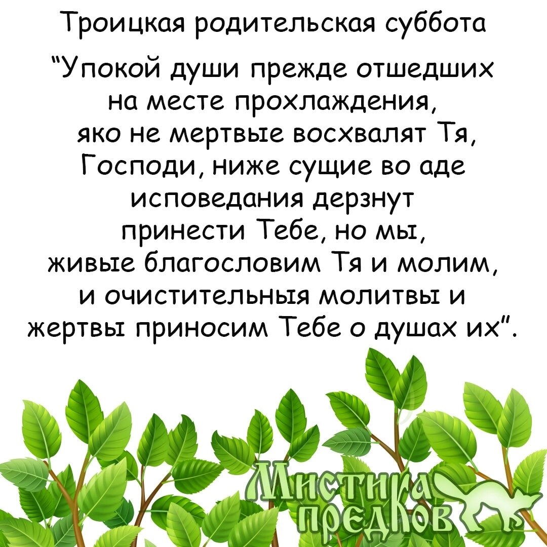 53. 21 июня 2024 года Поминовение <b>усопших</b> предков Есть такая молитва из Лит...