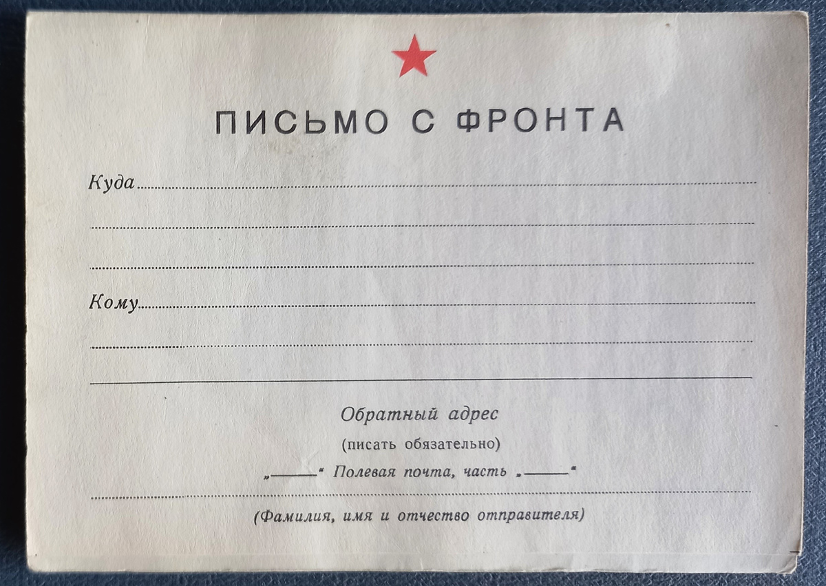 Вкладыш к набору открыток (из 4-х страниц) "Песни Великой Отечественной войны", 1-я страница. Из коллекции автора.