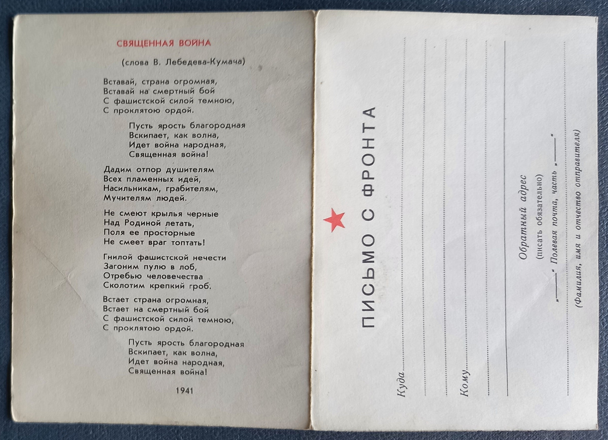Вкладыш к набору открыток (из 4-х страниц) "Песни Великой Отечественной войны", 1-я и 4-я страницы.
