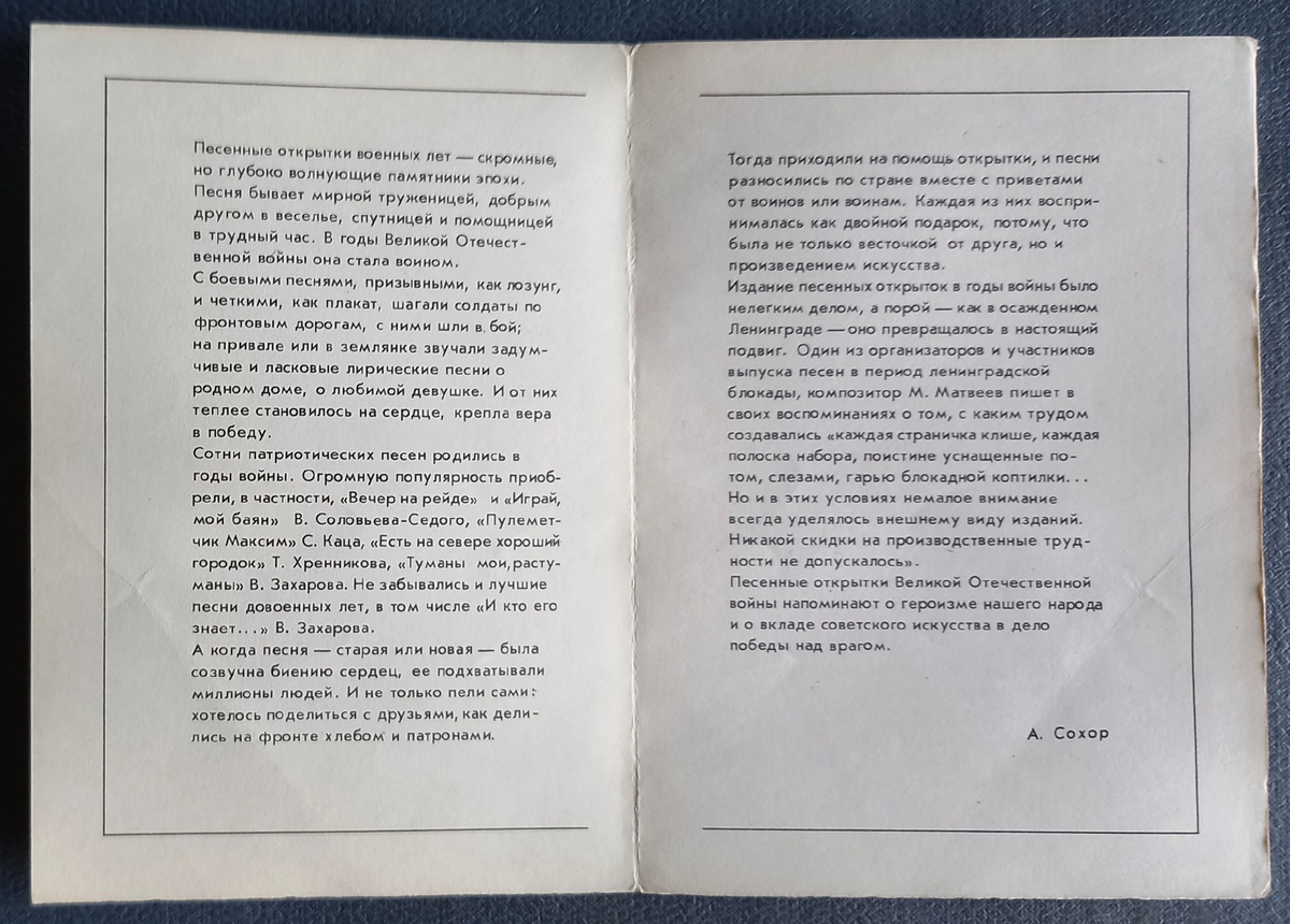 Вкладыш к набору открыток (из 4-х страниц) "Песни Великой Отечественной войны", 2-я и 3-я страницы.