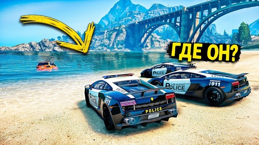 ГДЕ ОН? УШЕЛ ОТ ПОГОНИ ПОД ВОДОЙ! ПОЛИЦЕЙСКИЕ ПОГОНИ В GTA 5 RP