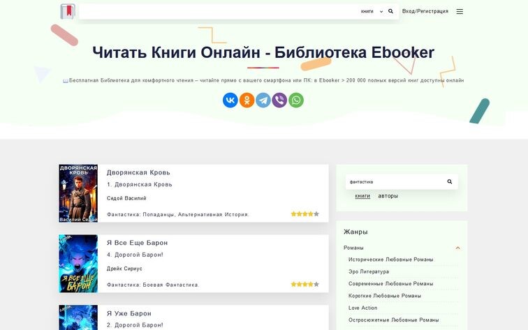 Сайт Ebookers