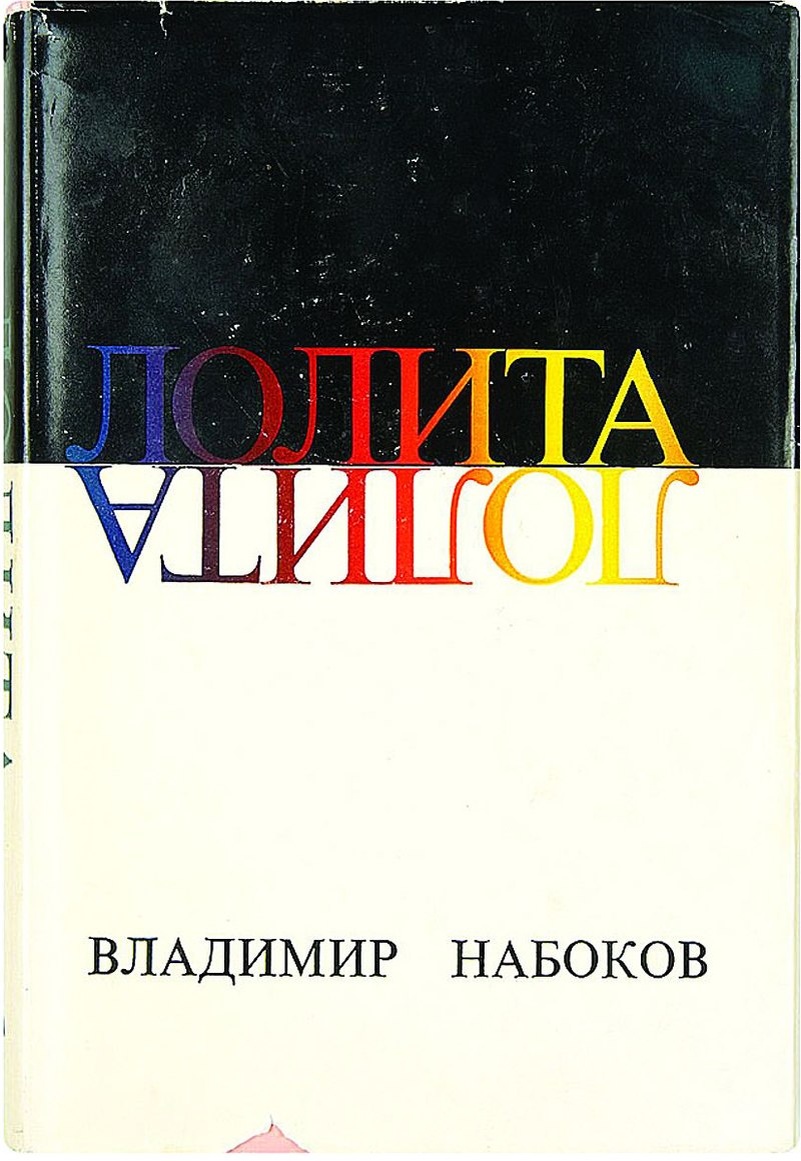 Обложка первого издания русского перевода