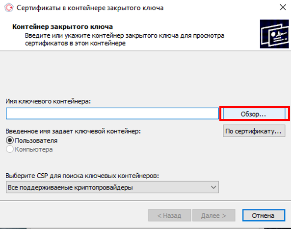 Криптопро безопасность. Как установить сертификат на компьютер. Криптопро. Отсутствуют закрытые ключи криптопро. Пароль для сертификата криптопро.