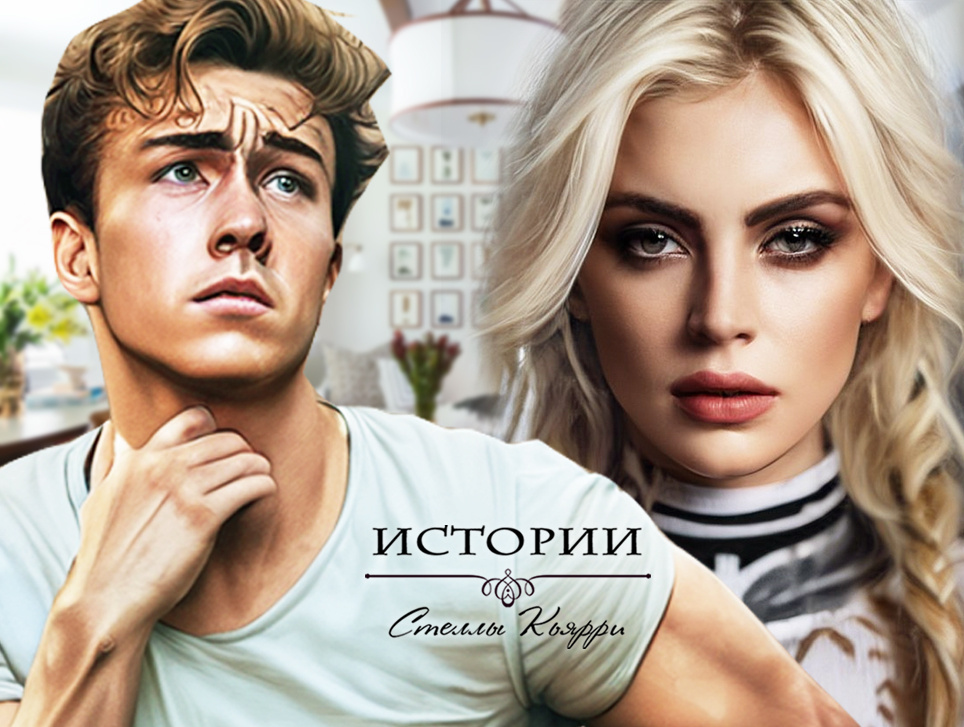 ©Стелла Кьярри