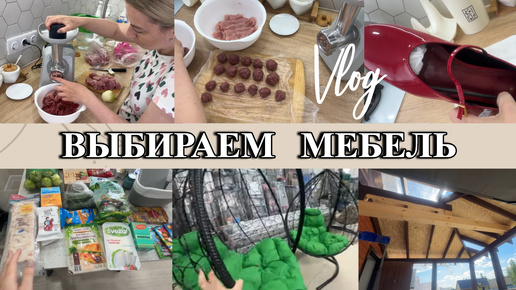 VLOG: готовлю ПОЛУФАБРИКАТЫ/большая ЗАКУПКА/купила ТУФЛИ ЗАРА/делаем КРЫШУ