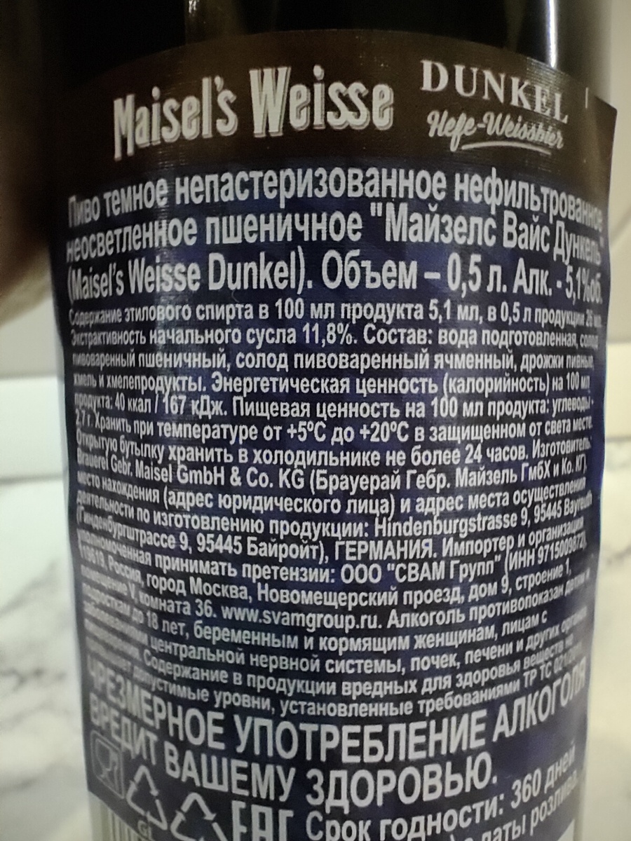 Пиво "Maisel's Weisse Dunkel" (Майзелс Вайс Дункель) из Германии
