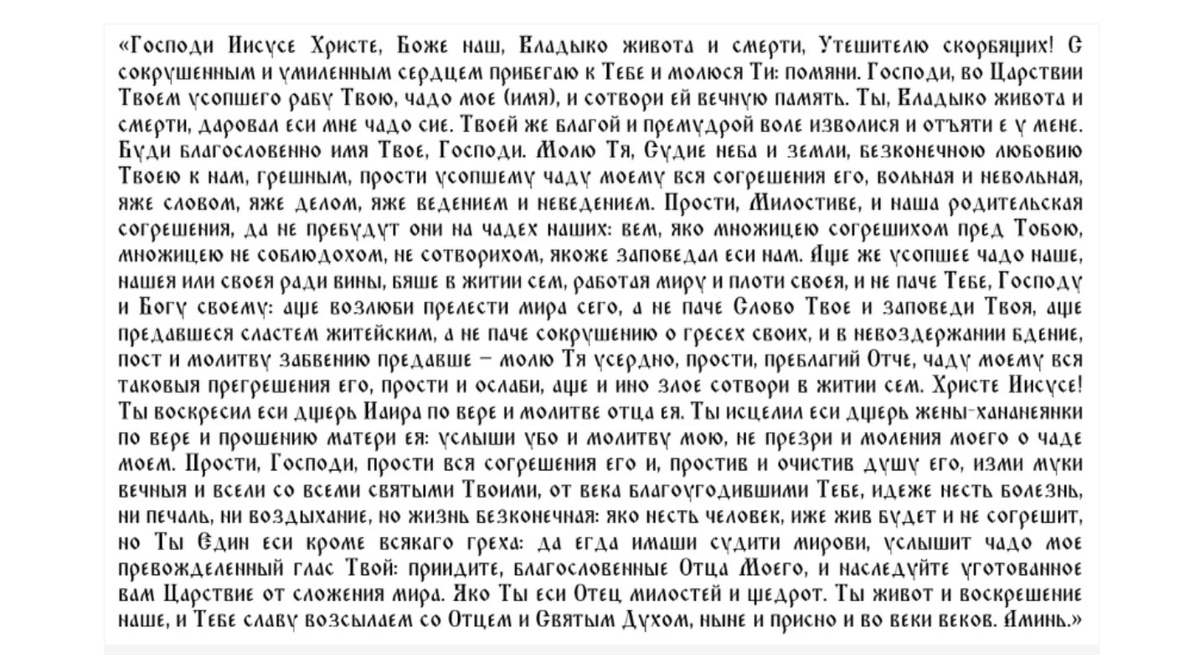 Какие молитвы читать 11 сентября. Какие молитвы читать 11 сентября