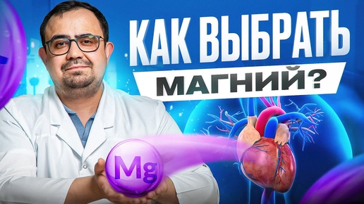 Вот зачем нужен МАГНИЙ! Какая форма магния усваивается лучше всего?