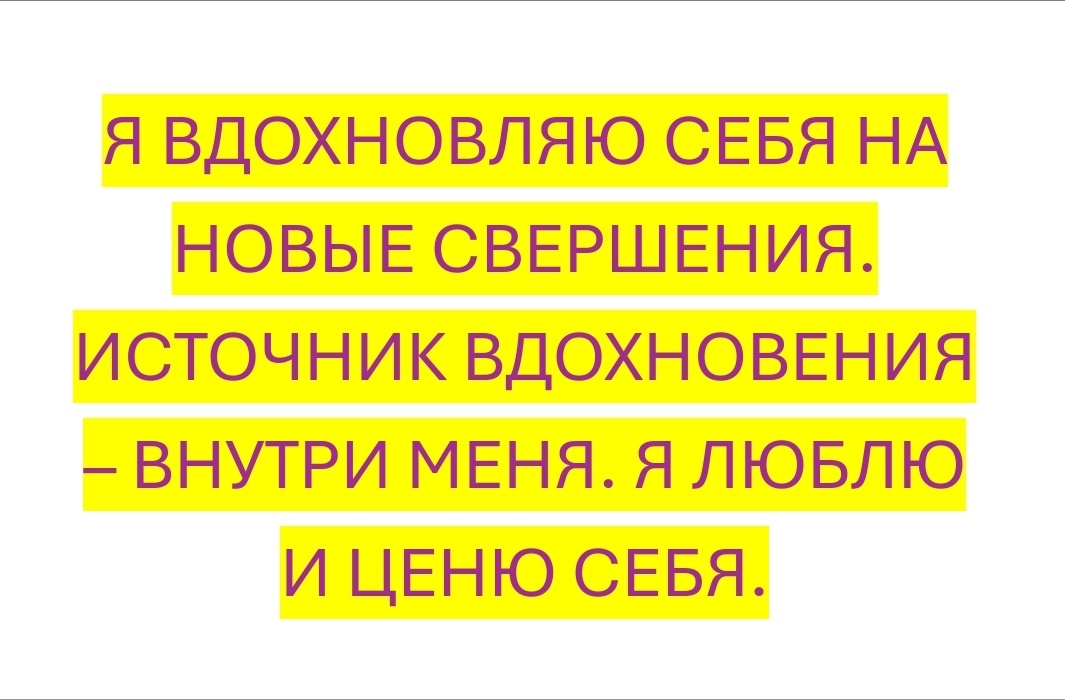 Наполняемся и осознаём.