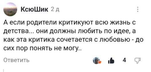 Как критика от родителей сочетается с любовью: ответ на вопрос про сепарацию