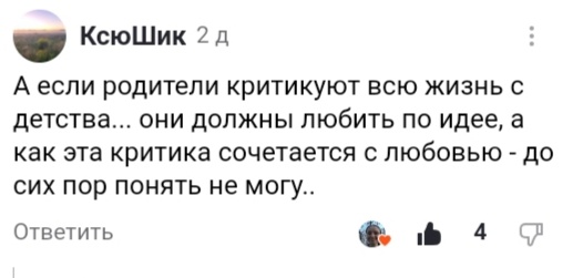 Как критика от родителей сочетается с любовью: ответ на вопрос про сепарацию