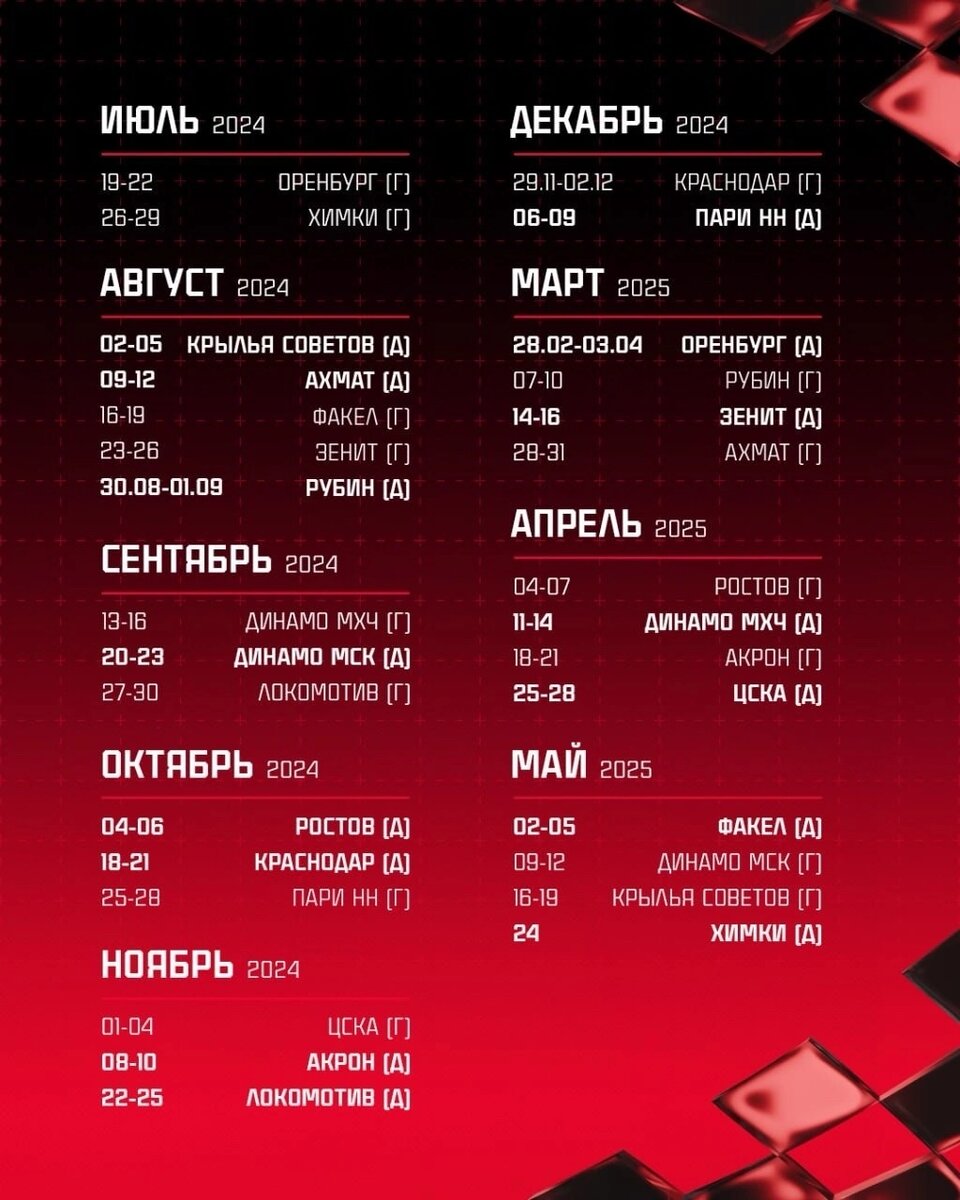 Вот примерный Спартаковский календарь на новый сезон 