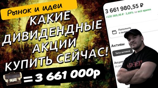 Подборка перспективных дивидендных акций для покупок прямо сейчас!