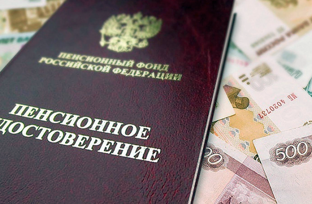 Пенсия