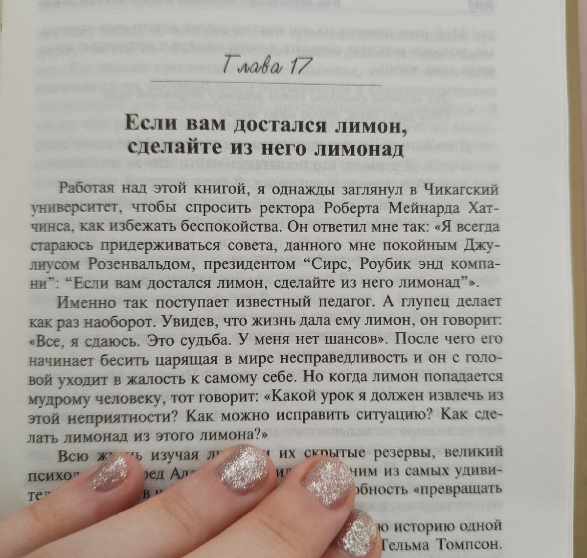 Дейл Карнеги "Как перестать беспокоиться и начать жить"